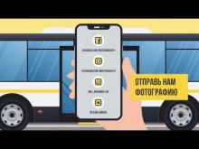Embedded thumbnail for Мострансавто запускает акцию «Чистый автобус»